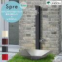 【パン+上下蛇口セット】 UNISON 立水栓 Spre ス