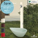 スプレ スプレスタンド60ソリッド 立水栓 陶芸ポット 蛇口1個セット ティアドロップ 左右仕様 4カラー ユニソン UNISON 泡沫蛇口 ガーデンパン 水受け 散水 水周り ユニソン正規代理店