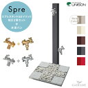 立水栓 水栓柱 スプレスタンド60ソリッド 水凛パン 蛇口2個セット 左右仕様 5カラー 水栓 ポット 水受け ユニソン UNISON spre 補助蛇口 ホー...