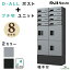 ナスタ 集合住宅向け ポスト+宅配ボックス 8世帯用 D-ALL プチ宅ユニット 捺印システム 防滴 防水 幅木..