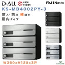 ナスタ 郵便ポスト D-ALL 3戸 屋内仕様 集合住宅ポスト 品番:KS-MB4002PY-3 前入 前出 横開き 4カラー W360xH120 大型郵便対応 メール便 ダイヤル錠 ラッチ錠 集合郵便受け箱 郵便受け アパート マンション ディーオール デザイン シンプル NASTA