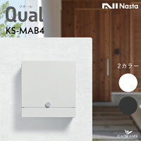 郵便ポスト ナスタ 壁付・防雨タイプ 大型郵便・メール便対応 戸建て 住宅 KS-MAB4-L 2色 上入・前出 屋外・屋内 壁掛け 郵便受け 盗難防止配慮 静音大型ダイヤル錠 レターパック シンプル モダン デザイン NASTA QUAL クオール 送料無料