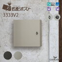 宅配ボックス 3333V2 コーワソニア 前入 前出 右開き 左開き 2カラー 防滴 埋込 kowa sonia デリバリー 宅配box ポスト 郵便受け 郵便...