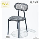 WA-チェア ブルー ガーデンファニチャー PATIO PETITE WA-CHAIR BLUE トラフ建築設計事務所 デザイン バルコニー テラス 屋外・屋内...