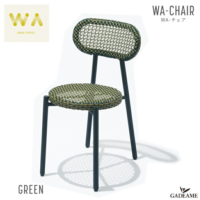 楽天ガデアメWA-チェア グリーン ガーデンファニチャー PATIO PETITE WA-CHAIR GREEN トラフ建築設計事務所 デザイン バルコニー テラス 屋外・屋内家具 ガーデンチェア 椅子 イス スタッキング コンパクト アウトドア インテリア 庭 パティオ 送料無料