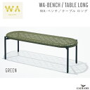 WA-ベンチ/テーブル ロング グリーン 2way ガーデンファニチャー PATIO PETITE WA-BENCH/TABLE LONG GREEN トラフ建...