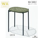 WA-テーブル グリーン ガーデンファニチャー PATIO PETITE WA-TABLE GREEN トラフ建築設計事務所 デザイン バルコニー テラス カフェ 屋外・屋内家具 ガーデン テーブル コンパクト 机 アウトドア インテリア リゾート おしゃれ 庭 パティオ