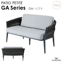 ガーデンファニチャー ソファ PATIO PETITE GA Series GA-ソファ モダンデザイン シンプルデザイン 屋外ファニチャー 屋外家具 アウトド...