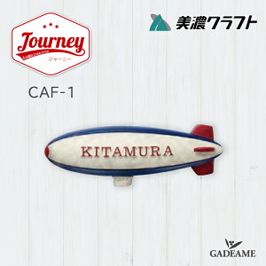 サイン ジャーニー CAF-1 美濃クラフト Journey 飛行船 アンティーク アメリカンスタイル アメリカンテイスト アルミ鋳物 アメリカン ユニーク 表札 ハウスサイント