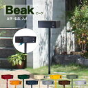 楽天ガデアメNEW!! 郵便ポスト Beak ビーク ネーム入り 独立ポスト 上入れ 上出し 11カラー 郵便受け 大型郵便 メール便 定形外 レターボックス ぽすと post おしゃれ デザイン 玄関ポスト 美濃クラフト かもんポスト 施主支給