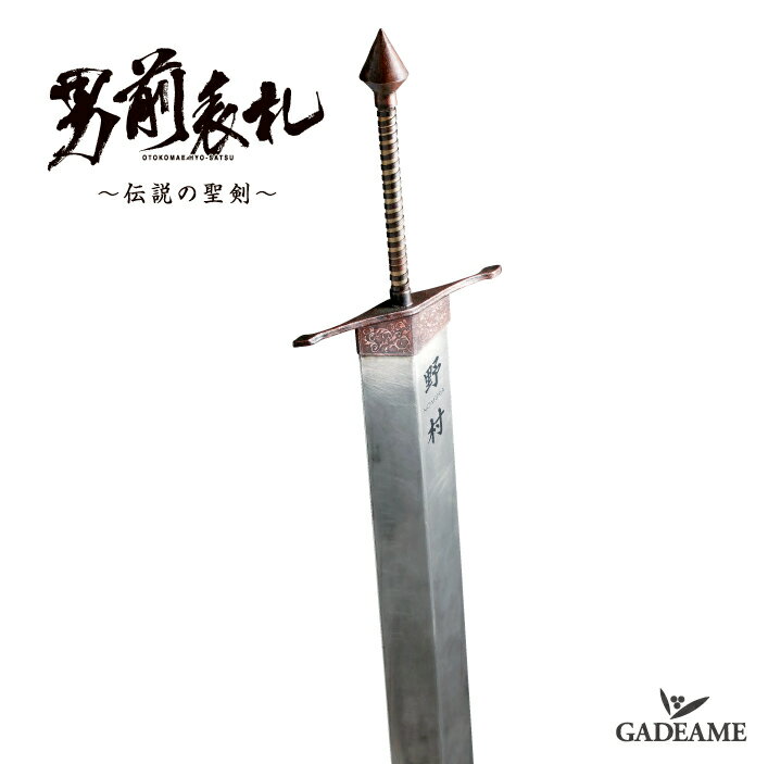 表札 男前表札 伝説の聖剣 YSK-1 美濃クラフト サイン おしゃれ 男前 個性的 勇者 デザイン表札 戸建て 新築 DIY 漢字 和文 ローマ字 英文