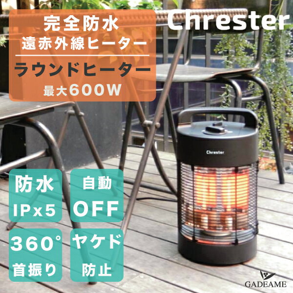 品名クレスター Chrester ラウンドヒーター本体重量2.4kg防水性能 IPx5カラーブラックのみ電源 最大600W（300W/600W 切替） 定格電流6A安全機能 転倒時自動OFF、自動復旧機能 ヒーター種別 カーボンヒーター 遠赤外線 設置方法 床置き 設計寿命 4,000時間 電源プラグ 防雨タイプ 保証メーカー保証1年 (取扱説明書、機器ラベルの注意事項などに従った正常な使用状態で故障した場合) 注意事項この商品はメーカー直送のため代引きできません。 北海道、沖縄、離島への配送は別途送料をお見積させていただきます。屋外使用のために設計された耐久性とデザイン性を兼ね備えた足元暖房機です！遠赤外線で足元をしっかり暖めてくれます。お子様のいるご家庭にもぜひおすすめな商品です。肌寒い季節のお庭時間に大活躍です。無駄を省いたシンプルなデザインは周りの景観を壊しません。業務用に最適な、ひとまわり大きなサラマンダーヒーターはこちらから！上の写真をクリックしてお進みください。 関連商品はこちら足元暖房 サラマンダーヒーター クレス...27,400円屋外ヒーター ペガサス 壁・天井設置モ...84,800円屋外ヒーター ペガサス スタンド設置(横...92,300円屋外ヒーター ペガサス スタンド設置(縦...96,900円