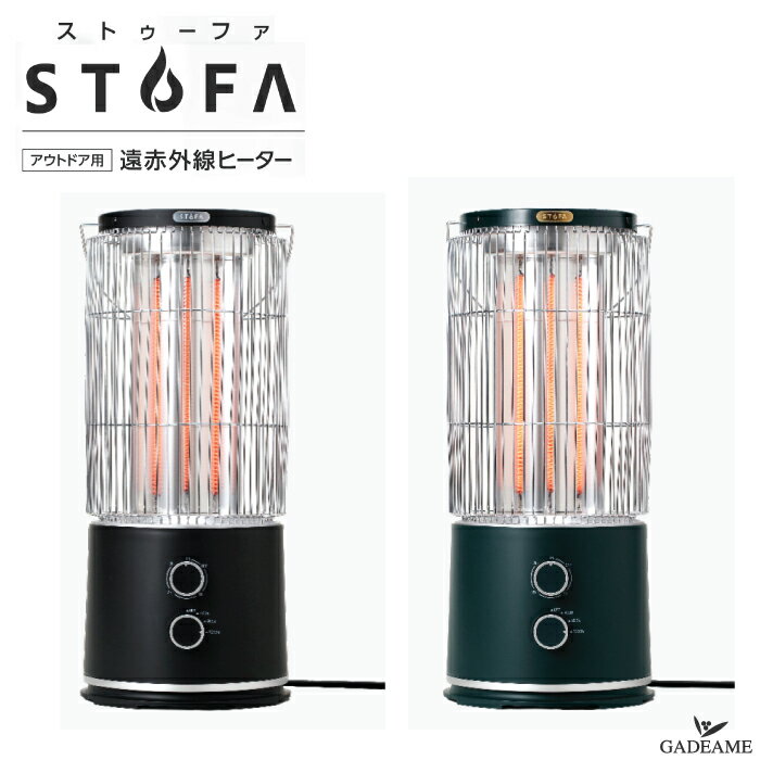 遠赤外線ヒーター STUFA ストゥーフ