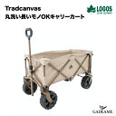 ロゴスTradcanvas 丸洗い長いモノOKキャリーカート LOGOS カート キャリーワゴン キャリーカート カート キャンプ 収納 バッグ 洗える ピクニ...