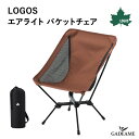 楽天ガデアメロゴス エアライトバケットチェア 耐荷重120kg 品番：73329000 チェア キャンプ BBQ バーベキュー 椅子 リラックス コンパクト 折りたたみチェア 持ち運び キャンプ バルコニー ベランダ アウトドアキッチン【個人様宅への配送は別途送料】