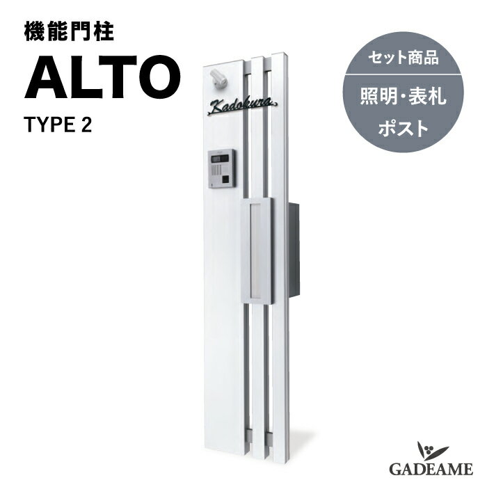 機能門柱 アルト type2 門柱スタンド 【福彫】 ポスト 照明 表札 サイン 郵便ポスト 宅配ポスト メール..