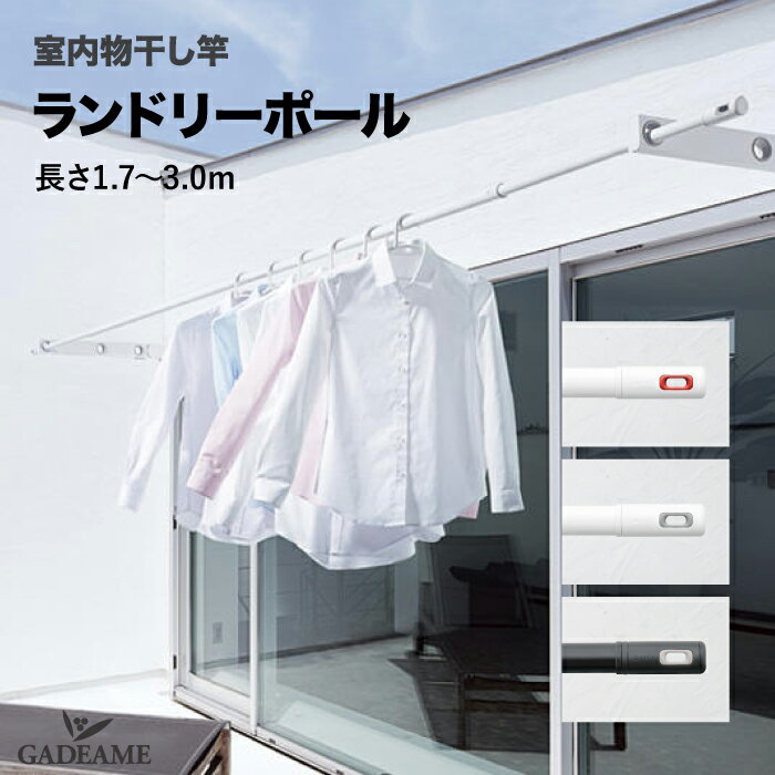  ݂艺 h[|[  1.7`3.0m Laundry Pole NRP003-30P S3F zCg&bh zCg&O[ ubN&O[  Lk V䉺nt^Cv X^CbV   ObhfUC {x