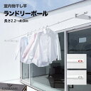 室内物干し竿 吊り下げ ランドリーポール 長さ 2.2～4.0m Laundry Pole NRP003-40P 全3色 ホワイト レッド ホワイト グレー ブラック グレー 物干し竿 伸縮式 天井下地取付タイプ スタイリッシュ お洒落 おしゃれ グッドデザイン賞 施主支給