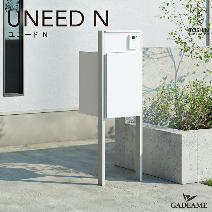 【新商品！】機能門柱 宅配ボックス ユニード N サイン取り付け可 インターホン設置可 UNEED Nトーシン 大型郵便物対応 メール便 アルミ製 バリエーション豊富 シンプル TOSHIN 送料無料