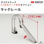 ラックレール S3型 高タイプ 専用オプション 四国化成 CLRKS3-RL 自転車置き場 サイクルスタンド 屋外 ..