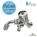 【NEW!】ミズロック二口万能水栓2.0 MIZSEI AT式(ダイヤルロック式)シリーズ AT243 ワンタッチニップル 泡沫アダプター 蛇口 水栓 ガーデニ...