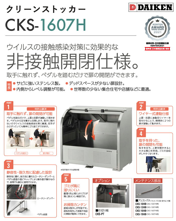 ゴミ収集庫 屋外 ダイケン CKS-1607H クリーンストッカー 1000L W1650mm D750mm 非...