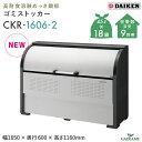 ゴミ収集庫 屋外 ダイケン CKR-1606-2 クリーンストッカー850L W1650mm D600mm ゴミ袋 約18袋分 約9世帯 ゴミ箱 スチール 耐久...