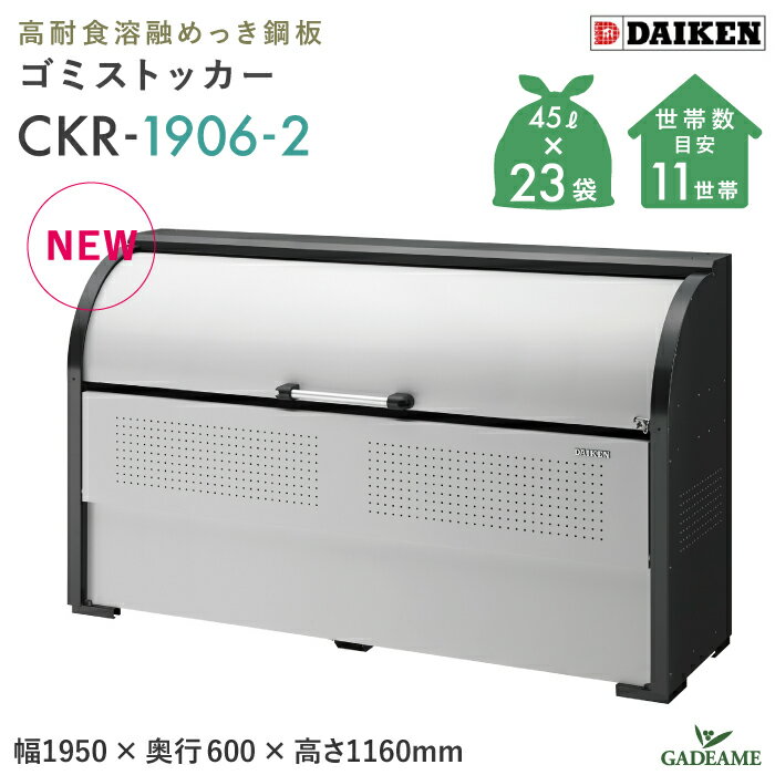 ߼   CKR-1906-2 ꡼󥹥ȥå 1050L W1950mm D600mm  23ʬ 11...
