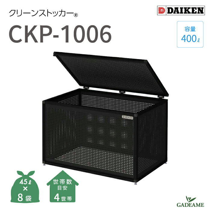 6ȯͽۥ߼   CKP-1006 ꡼󥹥ȥå 400L W1000mm D650mm  8ʬ...