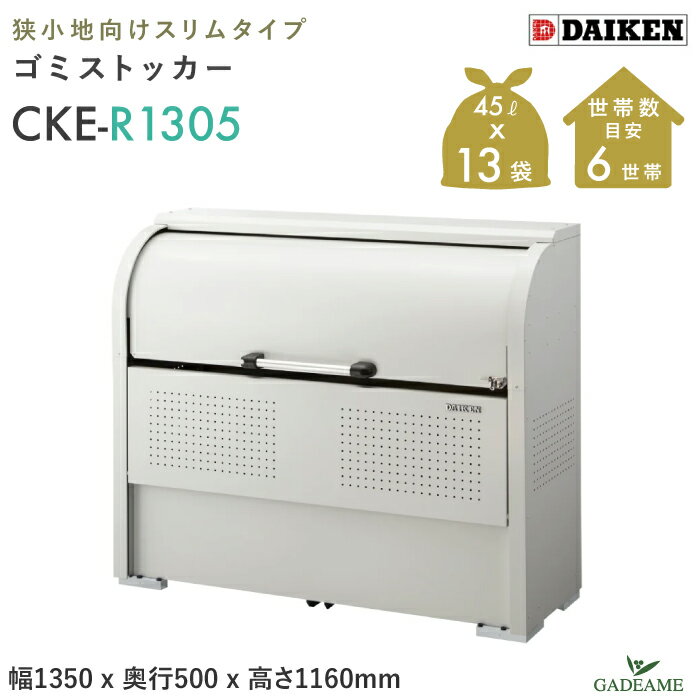 ߼   CKE-R1305 ꡼󥹥ȥå 600L W1350mm D500mm  13ʬ 6 ॿ  Ȣ  ߥơ ߽ѽ ߥȥå Ǽ  罻 Į ѡ DAIKEN