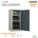 タイヤ収納庫 DM-GY099WT ダイケン グレー 鍵付き シリンダー錠 雨 紫外線 盗難 予防 物置 屋外 2台用 タイヤ収納 タイヤ 8本 扉式 屋外収納...