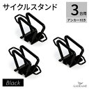 サイクルスタンド 黒 ステンレスアンカー付き 独立式 3台用 ダイケン CS-C 自転車ラック 独立式スタンド W125mm D290mm H154mm 12/14/16/18/20/22/24/26/28インチ 幼児用自転車 電動アシスト自転車 DAIKEN 送料無料