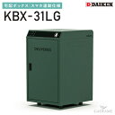宅配ボックス スマホ連動 KBX-31LG ダイケン 専有仕様 戸建住宅向け 組み立て式 iOS Android 前入れ前出し W460×D500×H720mm...