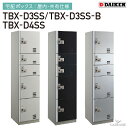 ダイケン 宅配ボックス 共有仕様 屋内用 TBX-D3SS TBX-D3SS-B TBX-D4SS 5ボックス W450mm×D515mm×H1850mm 前入...
