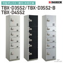ダイケン 宅配ボックス 共有仕様 屋内用 TBX-D3SS2 TBX-D3SS2-B TBX-D4SS2 6ボックス W450mm×D515mm×H1850mm...