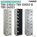 ダイケン 宅配ボックス 共有仕様 屋内用 TBX-D3SS3 TBX-D3SS3-B TBX-D4SS3 7ボックス W450mm×D515mm×H1850mm...