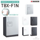 ダイケン 宅配ボックス 共有仕様 防滴仕様 TBX-F1N 1段仕様 Nユニット 捺印装置付き W400mm D300mm H540mm 前入れ前出し 壁付け ...