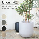 【NEW!】プランター 大型 屋外/屋内 KERN FOLIA 58cm ラウンド 丸型 ボウル シリンダー ファイバーグラス GFRP 高品質 耐候 植木鉢 鉢植え 鉢カバー ポット 底穴 モダンデザイン ガーデニング 観葉植物 テラス バルコニー カフェ 店舗 オフィス