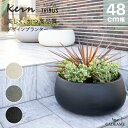 【NEW!】プランター 大型 屋外/屋内 KERN TRIBUS 48cm ローボウル ラウンド 丸型 寄せ植え ファイバーグラス GFRP 高品質 耐候 植木鉢 鉢植え 鉢カバー ポット 底穴 モダンデザイン ガーデニング 観葉植物 テラス バルコニー カフェ 店舗 オフィス