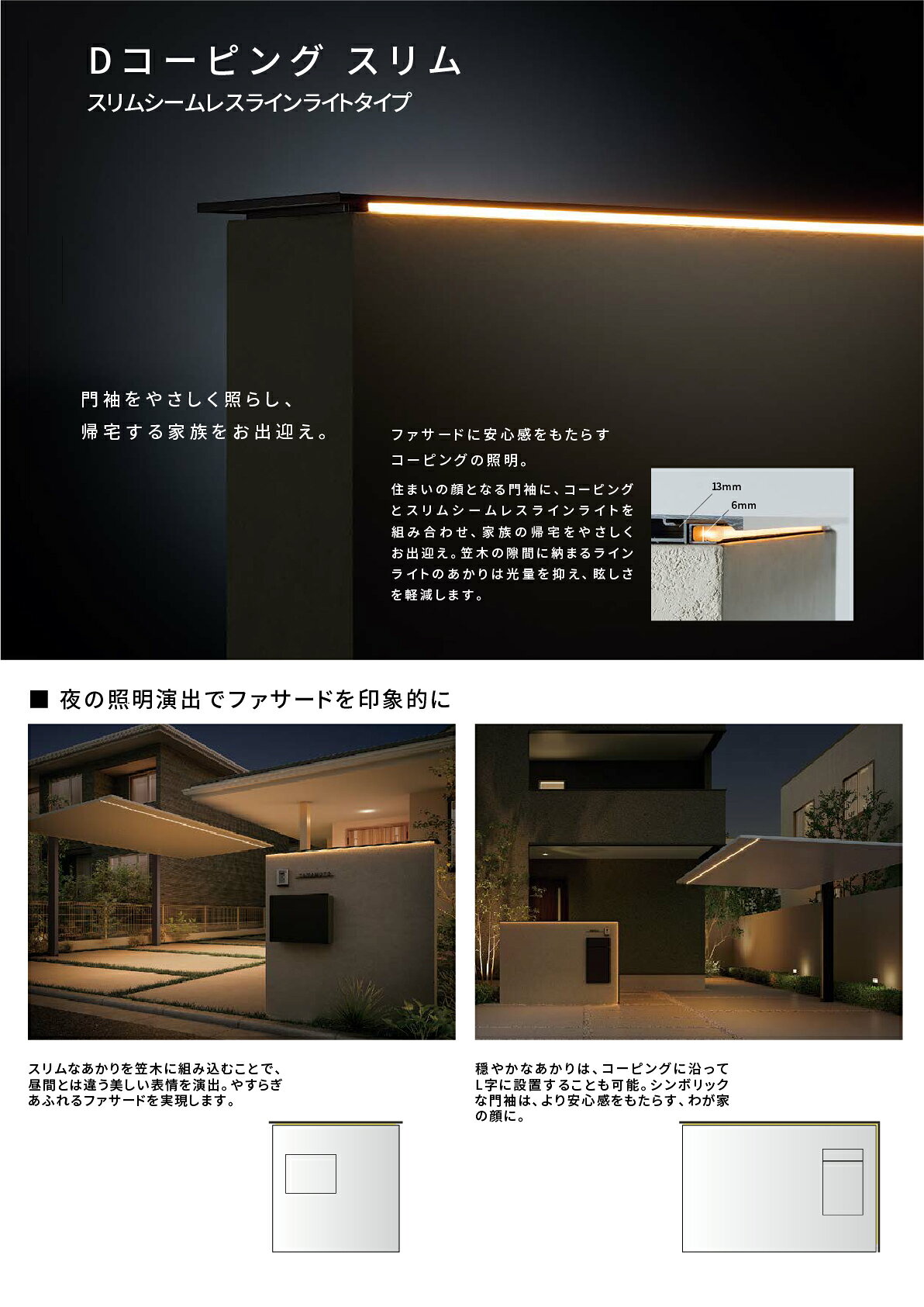 Dコーピング用スリムシームレスラインライト　 エクステリア照明 LED 美彩 bisai D...