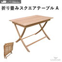 チーク家具 チークテーブル 折り畳みスクエアテーブルA ジャービス JARBIS 屋外 屋内 W950 H720 D700 20862 チーク材 チーク樹 高耐久性 耐候性 防害虫 優良高級材 ガーデンファニチャー ガーデンテーブル テラス バルコニー カフェ 店舗 オフィス