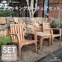 チーク家具 チークチェア チークテーブル スタッキングローチェアセット ガーデンファニチャーセット ジャービス JARBIS 屋外 屋内 チーク材 無塗装 チーク樹 高耐久性 耐候性 防害虫 優良高級材 ガーデンチェア 庭 テラス バルコニー ベランダ カフェ 店舗 オフィス