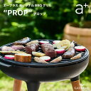 \新発売・今だけ屋外カバープレゼント/ PROP グリル バーベキュー ad-CG40 prop BBQグリル BBQ コンロ キャンプ グランピング 焚火 ア...