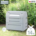 ゴミストッカー 四国化成 EP650型 内容器なし 間口1,190mm 650L GSEP65A-LG GSEPA65A-LG 45Lゴミ袋収納数約14個 シコ...