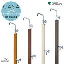 UNISON ユニソン 立水栓 カーサスタンドII 2口 上下蛇口セット 左右仕様 4カラーウォータースタンド CASA カーサ2 木目調 水栓柱 補助蛇口 ホ...