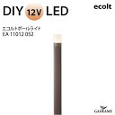 エクステリア照明 LED ポールライト エコルトポールライト EA11012 052 入力電圧 DC 12V 消費電力 2.8W 防水性能 防噴流形 電球色【ユ...