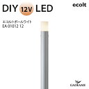 エクステリア照明 LED ポールライト エコルトポールライト　EA01012 12入力電圧 DC 12V 消費電力 2.8W 防沫形 電球色【ユニソン】 モダン オシャレ 照明 庭 ガーデン アウトドア ライト 屋外照明