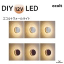 エクステリア照明 LED エコルトウォールライト 3個セット EB11026 入力電圧 DC 12V【ユニソン】モダン オシャレ 照明 ライト 屋外照明 玄関 壁面取付専用型 エコルト ecolt ウォールライト