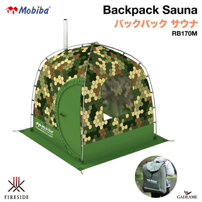 【在庫2台！】モビバ社 バックパックサウナ RB170M ／ 27170 ファイヤーサイド社 Mobiba Fireside Backpack Sauna スチームサウナ 屋外サウナ テントサウナ サウナテント 携帯式サウナ プライベートサウナ モバイルサウナ 正規特約店