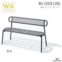 WA-チェア ロング ブルー ガーデンファニチャー PATIO PETITE WA-CHAIR LONG BLUE トラフ建築設計事務所 デザイン 輪 人工ラタン バルコニー テラス 2人掛 屋外 屋内家具 ガーデンチェア 椅子 イス ベンチ アウトドア インテリア 送料無料